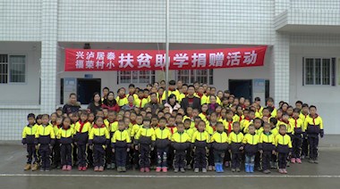 2016年11月，興瀘居泰公司為燕巖村小的同學(xué)們送去校服和鞋子